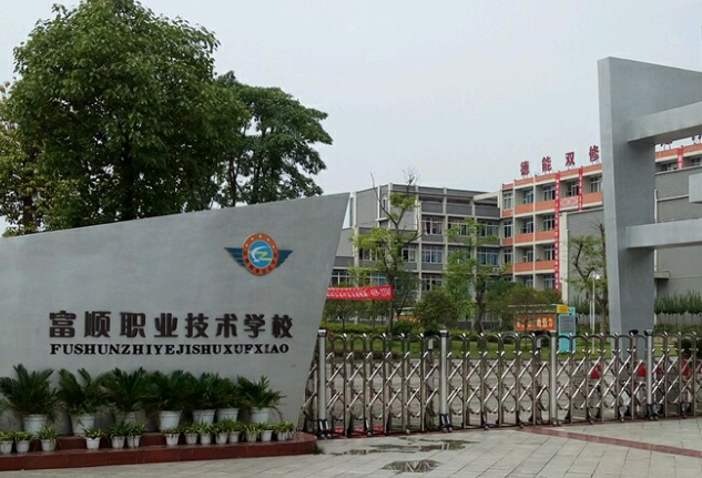 2024自貢公辦中職學(xué)校有哪些 自貢公辦中職學(xué)校名單一覽表