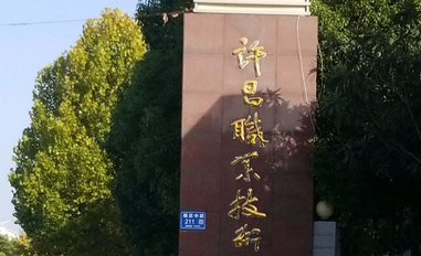 2023許昌市建安區(qū)職業(yè)中等專業(yè)學(xué)校招生簡(jiǎn)章