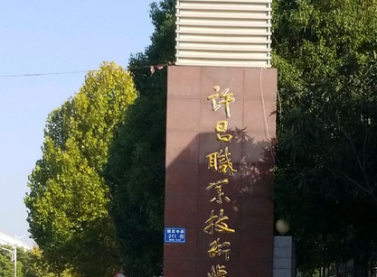 2023許昌市建安區(qū)職業(yè)中等專業(yè)學(xué)校招生計劃 招生人數(shù)是多少(附要求、條件、對象)