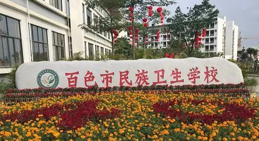 2024百色公辦中職學(xué)校有哪些 百色公辦中職學(xué)校名單一覽表