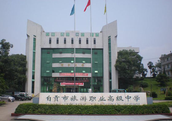 2023自貢計算機學校有哪些 自貢計算機學校名單一覽表