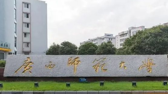 九江學(xué)院和廣西師范大學(xué)怎么選？哪個(gè)好？附全國(guó)排名和分?jǐn)?shù)線