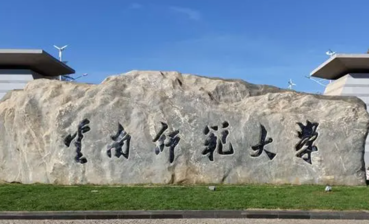 九江學(xué)院和云南師范大學(xué)怎么選？哪個(gè)好？附全國(guó)排名和分?jǐn)?shù)線