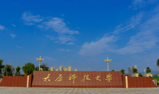 九江學(xué)院和太原科技大學(xué)怎么選？哪個(gè)好？附全國排名和分?jǐn)?shù)線