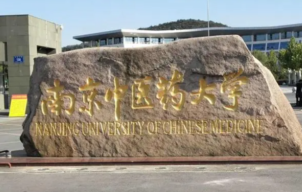 濰坊醫(yī)學(xué)院和南京中醫(yī)藥大學(xué)怎么選？哪個(gè)好？附全國(guó)排名和分?jǐn)?shù)線(xiàn)