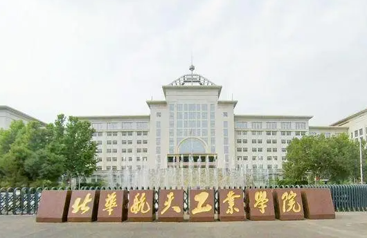 濰坊醫(yī)學(xué)院和北華航天工業(yè)學(xué)院怎么選？哪個(gè)好？附全國排名和分?jǐn)?shù)線
