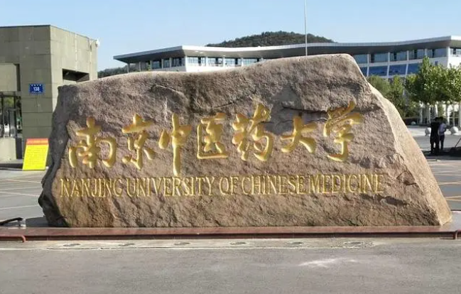 鹽城師范學院和南京中醫(yī)藥大學怎么選？哪個好？附全國排名和分數(shù)線