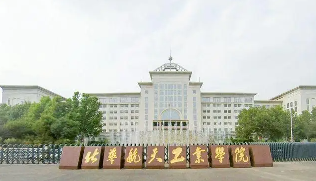 鹽城師范學(xué)院和北華航天工業(yè)學(xué)院怎么選？哪個好？附全國排名和分?jǐn)?shù)線