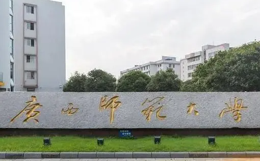 鹽城師范學(xué)院和廣西師范大學(xué)怎么選？哪個(gè)好？附全國(guó)排名和分?jǐn)?shù)線(xiàn)
