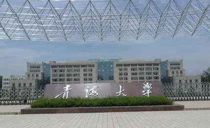 鹽城師范學(xué)院和青海大學(xué)怎么選？哪個(gè)好？附全國排名和分?jǐn)?shù)線