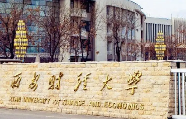 鹽城師范學(xué)院和西安財經(jīng)大學(xué)怎么選？哪個好？附全國排名和分?jǐn)?shù)線