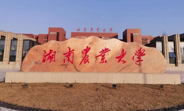 鹽城師范學(xué)院和湖南農(nóng)業(yè)大學(xué)怎么選？哪個(gè)好？附全國排名和分?jǐn)?shù)線