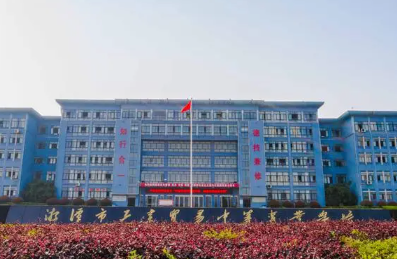 2024湘潭公辦中職學校有哪些 湘潭公辦中職學校名單一覽表