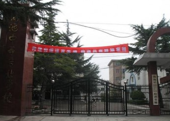 澠池縣職業(yè)中等專(zhuān)業(yè)學(xué)校怎么樣、好不好(2023參考)