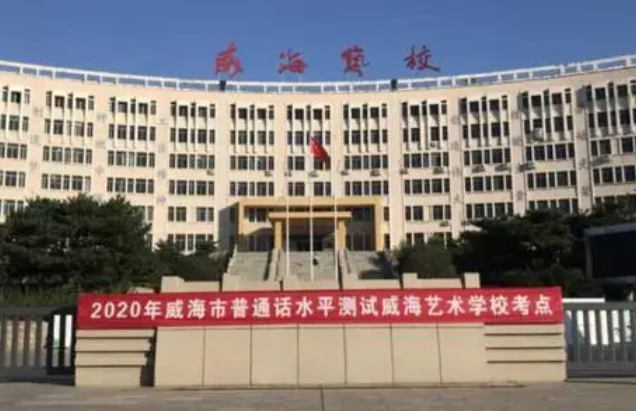2024威海公辦中職學校有哪些 威海公辦中職學校名單一覽表
