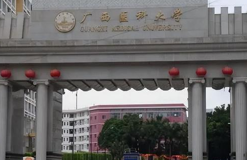 淮陰師范學(xué)院和廣西醫(yī)科大學(xué)怎么選？哪個(gè)好？附全國(guó)排名和分?jǐn)?shù)線