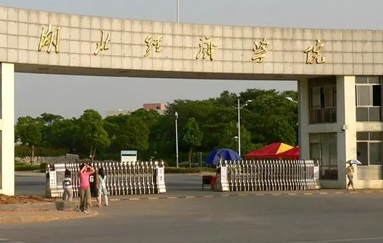 淮陰師范學(xué)院和湖北經(jīng)濟(jì)學(xué)院怎么選？哪個(gè)好？附全國(guó)排名和分?jǐn)?shù)線