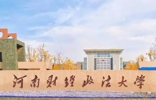 淮陰師范學(xué)院和河南財(cái)經(jīng)政法大學(xué)怎么選？哪個(gè)好？附全國排名和分?jǐn)?shù)線