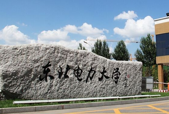 哈爾濱體育學(xué)院和東北電力大學(xué)怎么選？哪個(gè)好？附全國(guó)排名和分?jǐn)?shù)線
