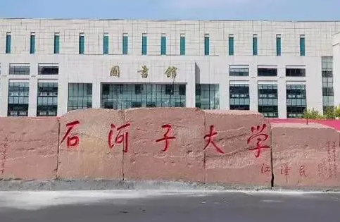 哈爾濱體育學(xué)院和石河子大學(xué)怎么選？哪個好？附全國排名和分數(shù)線