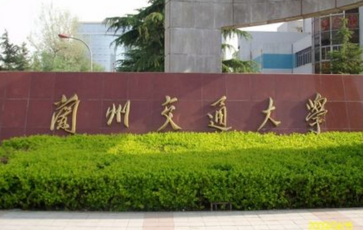 哈爾濱體育學院和蘭州交通大學怎么選？哪個好？附全國排名和分數(shù)線