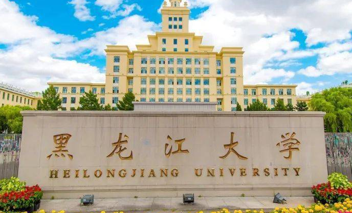 哈爾濱體育學(xué)院和黑龍江大學(xué)怎么選？哪個(gè)好？附全國(guó)排名和分?jǐn)?shù)線