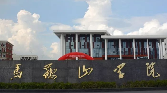 對(duì)外經(jīng)濟(jì)貿(mào)易大學(xué)和馬鞍山學(xué)院怎么選？哪個(gè)好？附分?jǐn)?shù)線