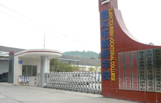 2023遵義會計學校有哪些 遵義會計學校名單一覽表