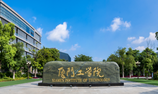 對(duì)外經(jīng)濟(jì)貿(mào)易大學(xué)和廈門工學(xué)院怎么選？哪個(gè)好？附分?jǐn)?shù)線