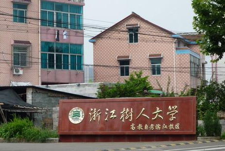 揚(yáng)州大學(xué)和浙江樹(shù)人學(xué)院怎么選？哪個(gè)好？附全國(guó)排名和分?jǐn)?shù)線