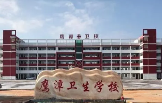 2024鷹潭公辦中職學校有哪些 鷹潭公辦中職學校名單一覽表