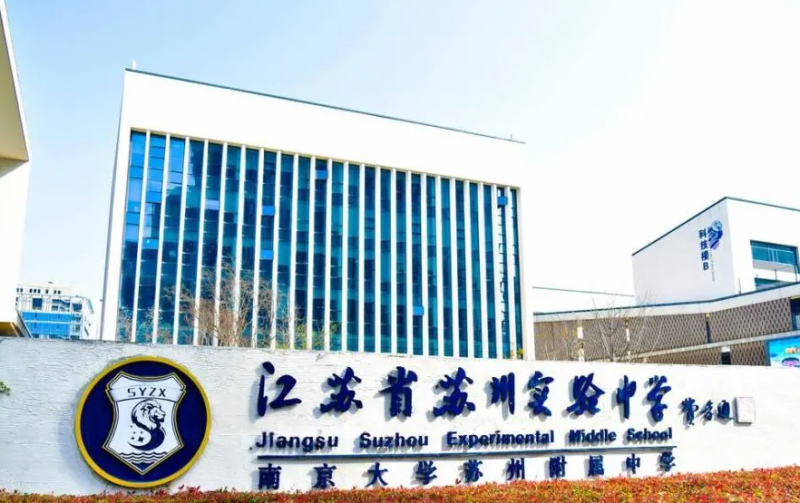2023江蘇省蘇州實(shí)驗(yàn)中學(xué)多少錢(qián)(學(xué)費(fèi)明細(xì))