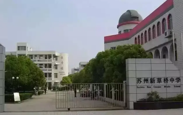 蘇州新草橋中學(xué)地址在哪里，哪個(gè)地區(qū)，哪個(gè)城市