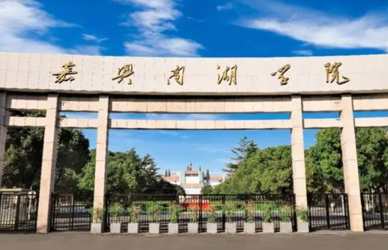 北京外國(guó)語(yǔ)大學(xué)和嘉興南湖學(xué)院怎么選？哪個(gè)好？附全國(guó)排名和分?jǐn)?shù)線
