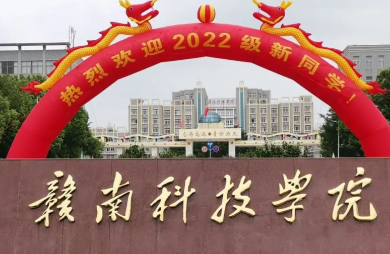 北京外國語大學(xué)和贛南科技學(xué)院怎么選？哪個好？附全國排名和分數(shù)線