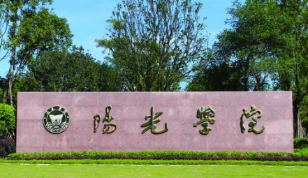 北京外國語大學(xué)和陽光學(xué)院怎么選？哪個好？附全國排名和分?jǐn)?shù)線
