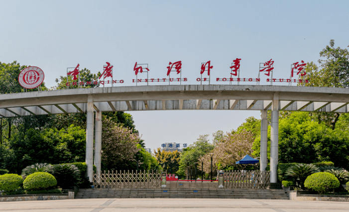 江蘇大學(xué)和重慶外語外事學(xué)院怎么選？哪個好？附分?jǐn)?shù)線