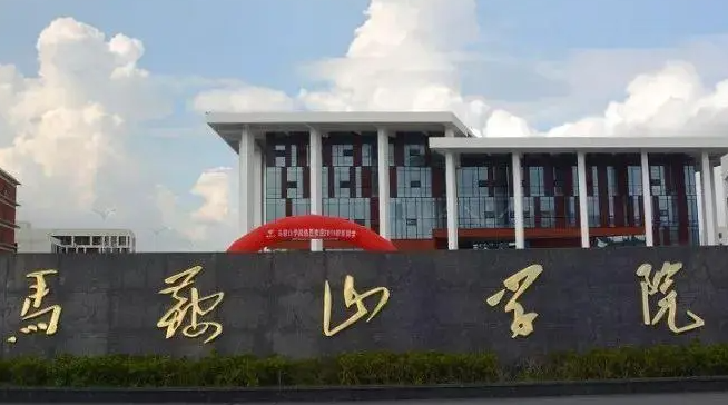 江蘇大學(xué)和馬鞍山學(xué)院怎么選？哪個好？附分?jǐn)?shù)線