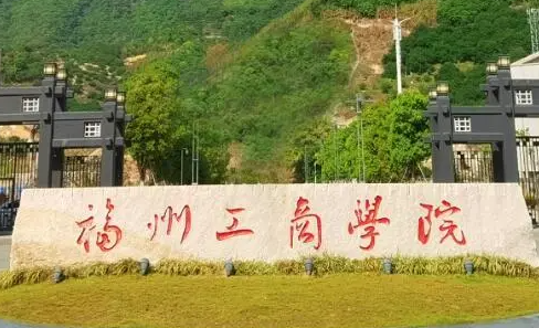 江蘇大學和福州工商學院怎么選？哪個好？附分數(shù)線