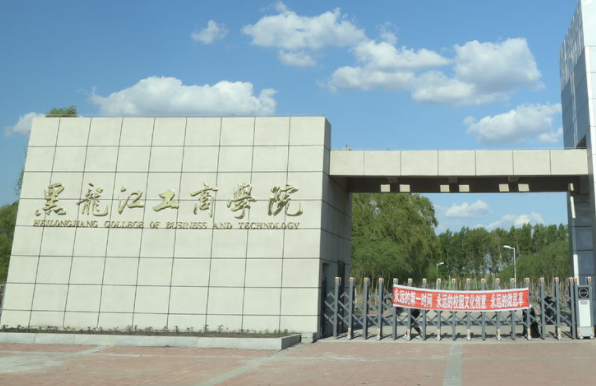 江蘇大學和黑龍江工商學院怎么選？哪個好？附分數(shù)線