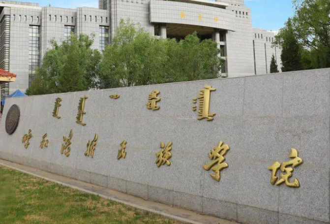 江蘇大學(xué)和呼和浩特民族學(xué)院怎么選？哪個(gè)好？附全國(guó)排名和分?jǐn)?shù)線