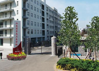2023青島衛(wèi)生學校有哪些 青島衛(wèi)生學校名單一覽表