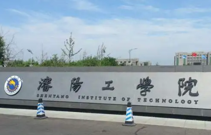 杭州電子科技大學(xué)和沈陽工學(xué)院怎么選？哪個(gè)好？附分?jǐn)?shù)線