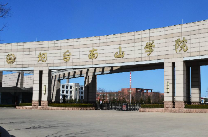 杭州電子科技大學(xué)和煙臺南山學(xué)院怎么選？哪個(gè)好？附分?jǐn)?shù)線