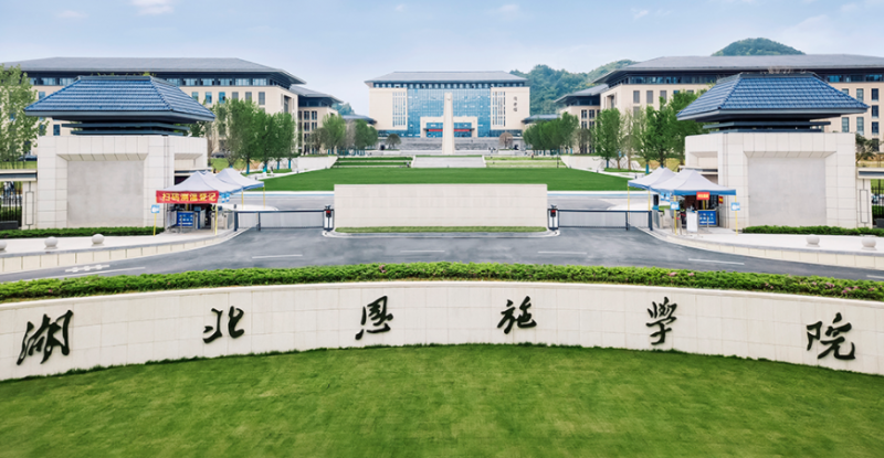 杭州電子科技大學(xué)和湖北恩施學(xué)院怎么選？哪個(gè)好？附分?jǐn)?shù)線