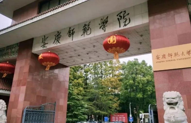 遼寧大學(xué)和安慶師范大學(xué)怎么選？哪個(gè)好？附全國排名和分?jǐn)?shù)線