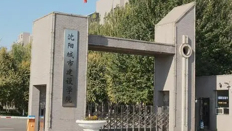 遼寧大學(xué)和沈陽城市建設(shè)學(xué)院怎么選？哪個好？附分數(shù)線