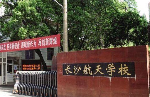 2023長(zhǎng)沙航空學(xué)校有哪些 長(zhǎng)沙航空學(xué)校名單一覽表