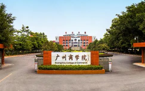 遼寧大學(xué)和廣州商學(xué)院怎么選？哪個(gè)好？附分?jǐn)?shù)線