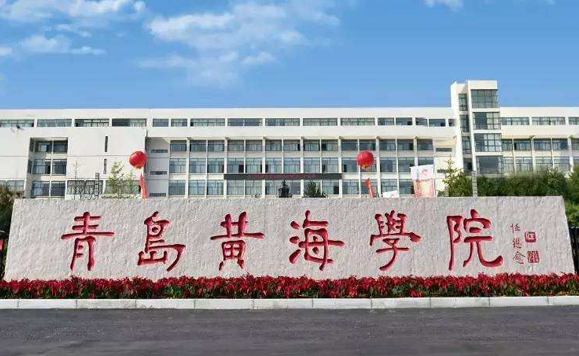 遼寧大學(xué)和青島黃海學(xué)院怎么選？哪個好？附分數(shù)線